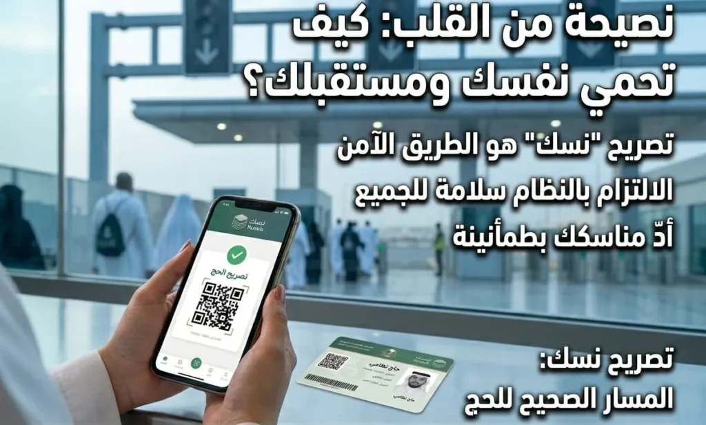 Hajj permit penalties 2026 