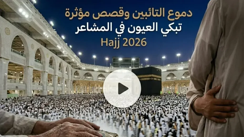 Hajj 2026