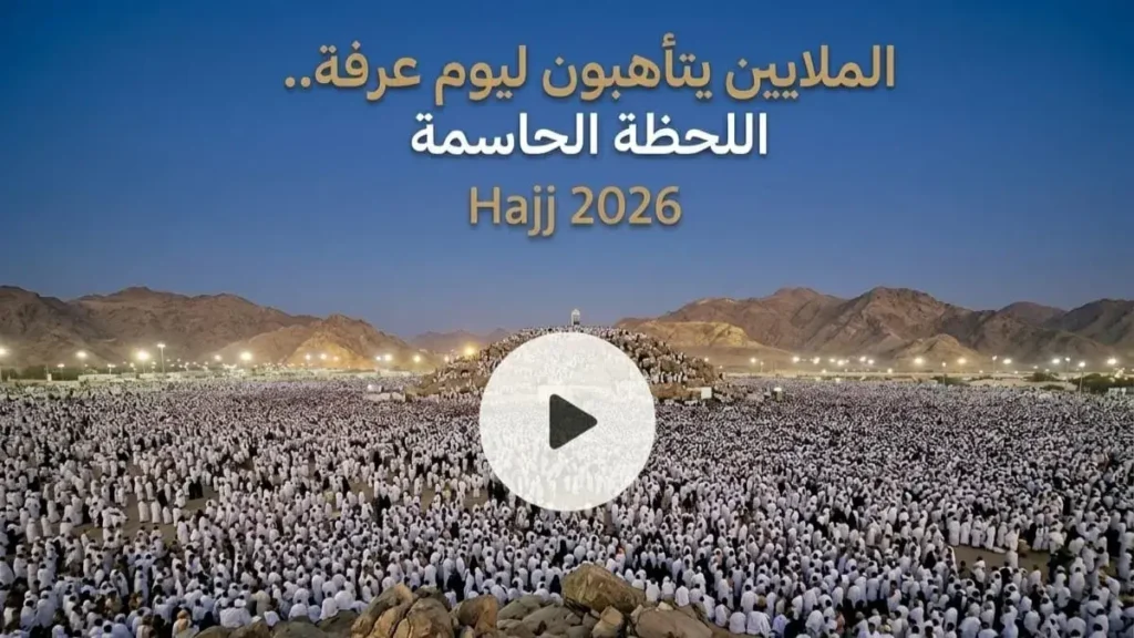 Hajj 2026