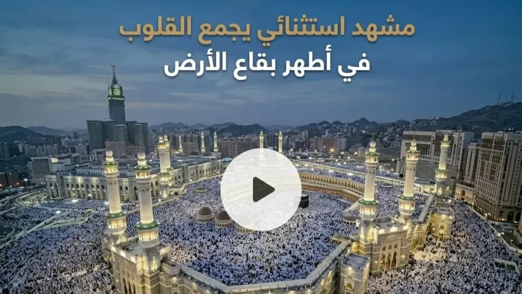 Hajj 2026