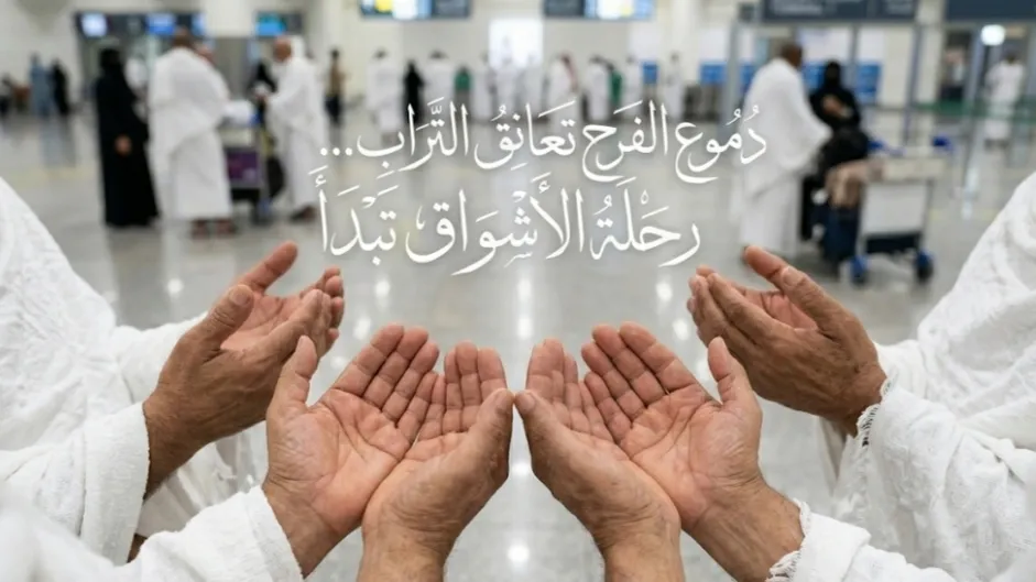 Nusuk Card Mandatory for Hajj 2026