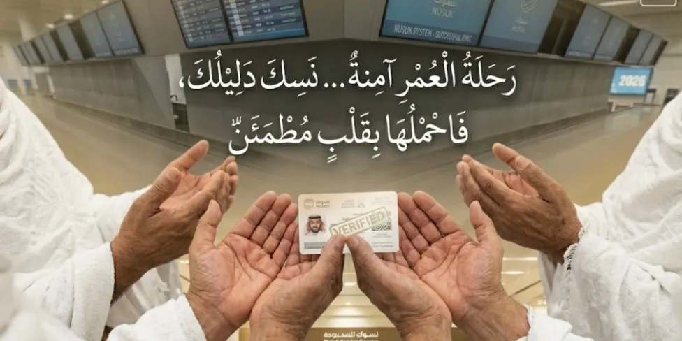 Nusuk Card Mandatory for Hajj 2026